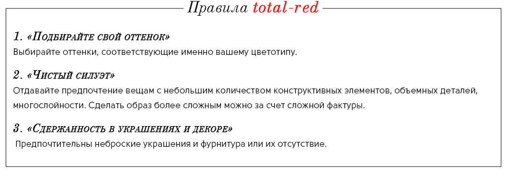 Правила total-red 1.jpg